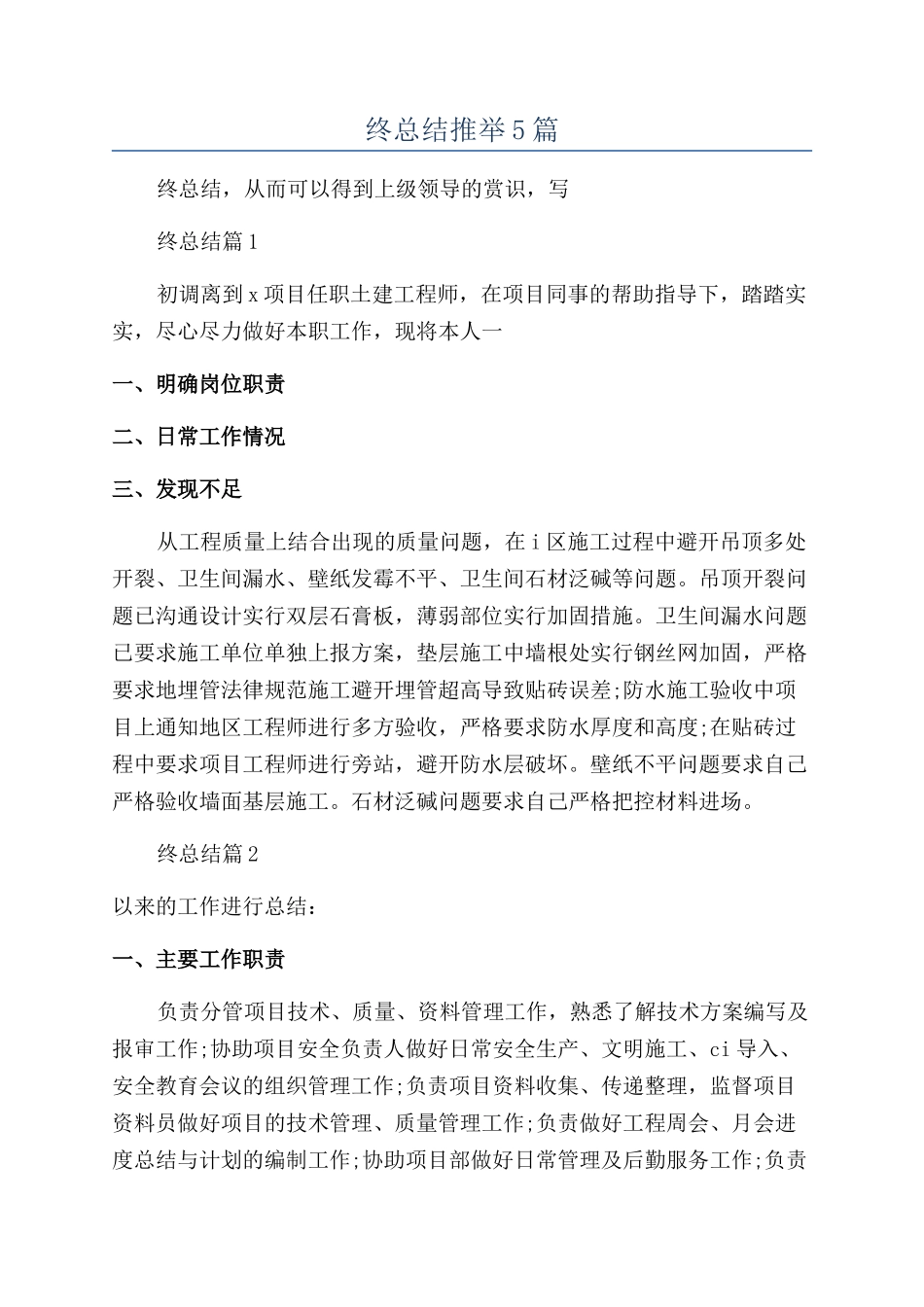 中国年终总结推荐5篇_第1页