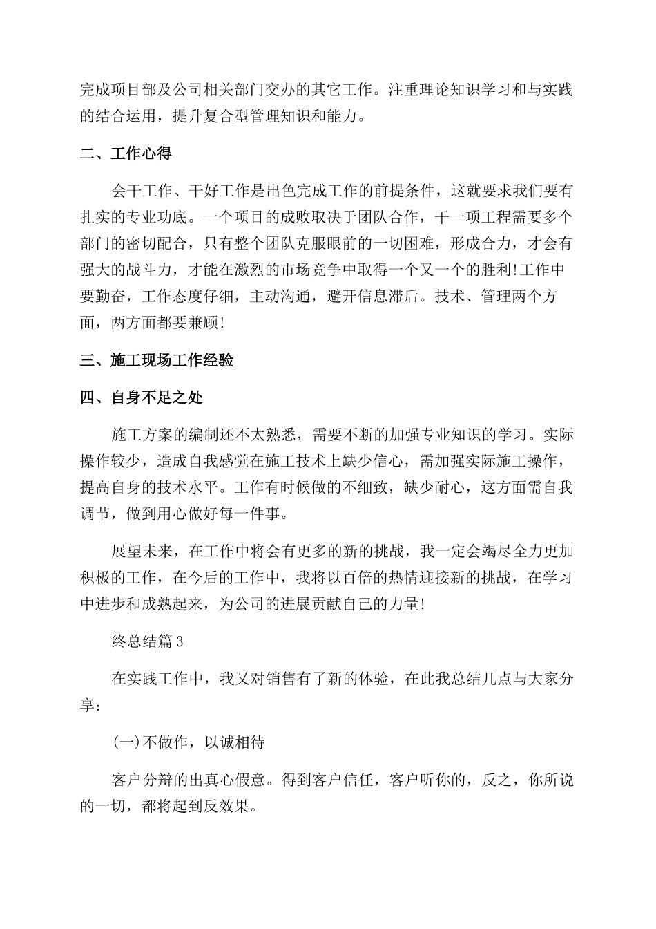 中国年终总结推荐5篇_第2页
