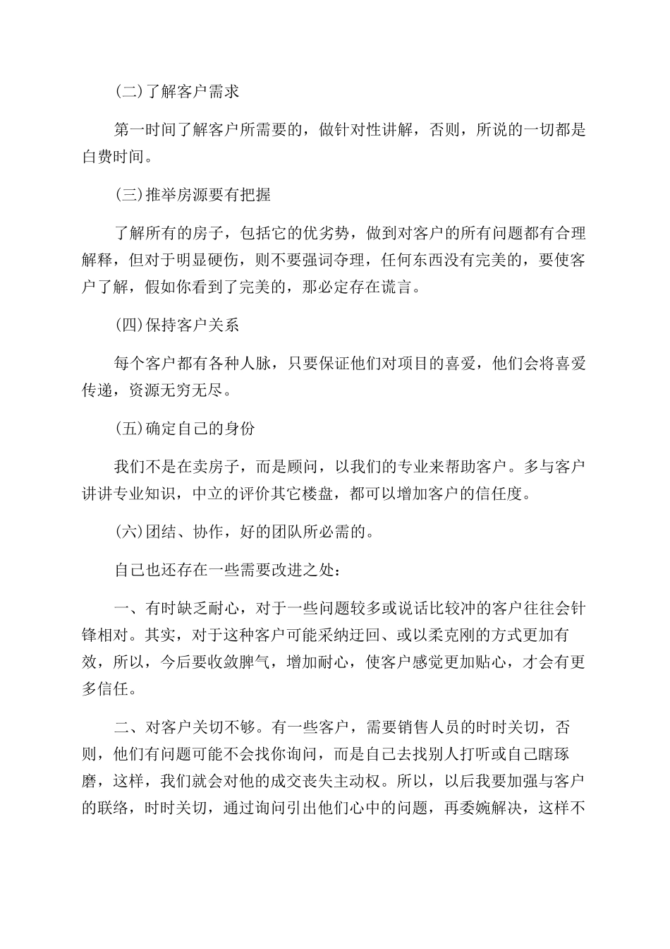 中国年终总结推荐5篇_第3页