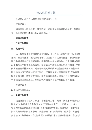 中国年终总结推荐5篇