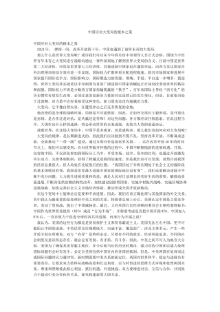 中国应对大变局的根本之策