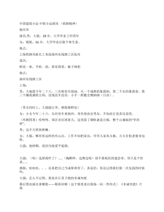 中国建筑小品中铁