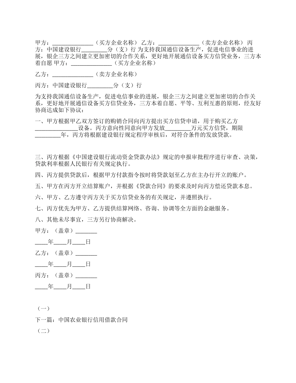 中国建设银行买方信贷融资意向性协议_第1页