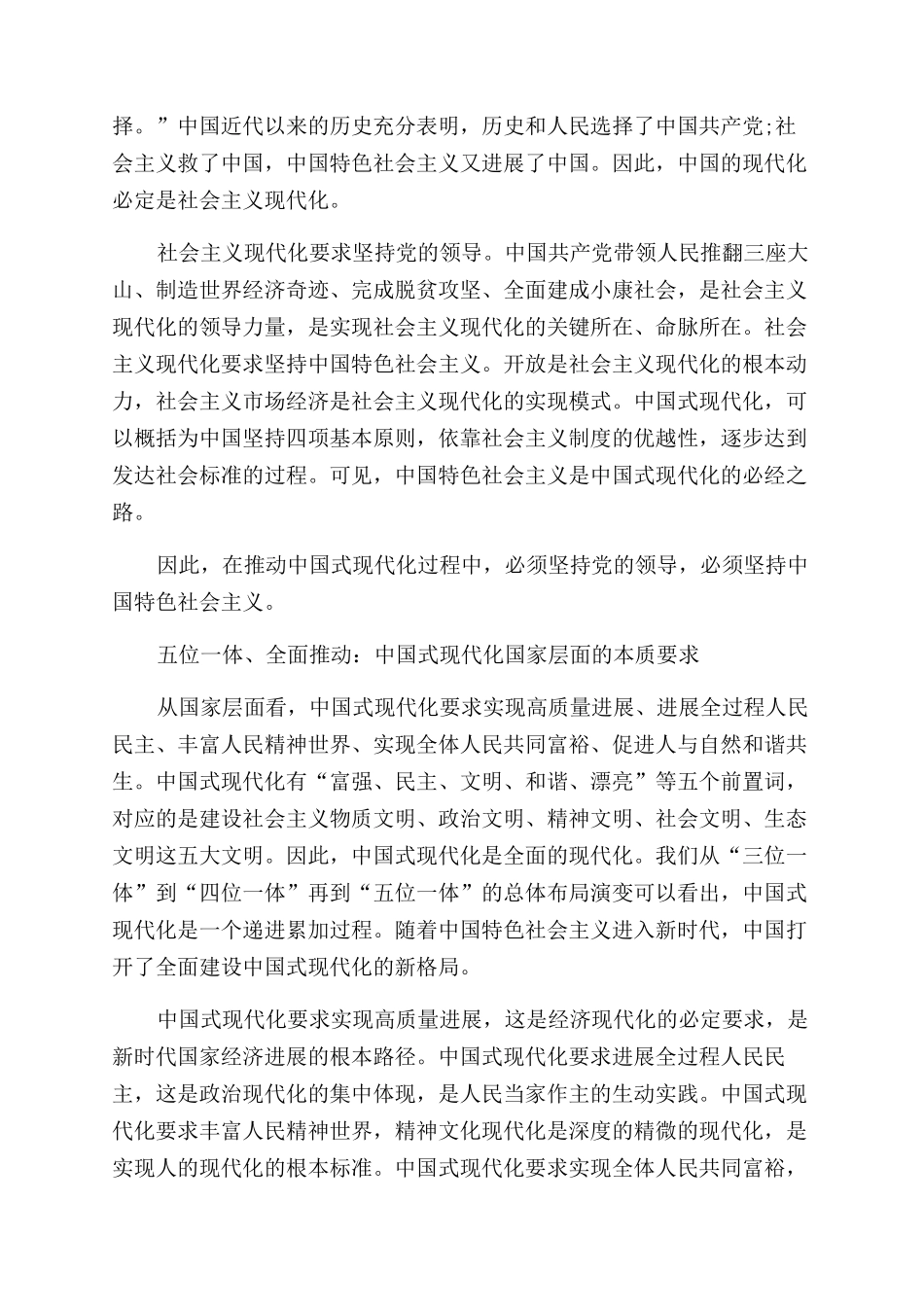 中国式现代化心得体会范文大全_第2页