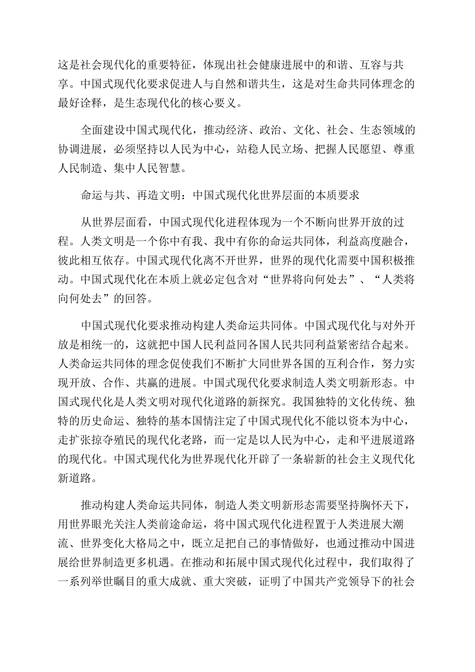 中国式现代化心得体会范文大全_第3页