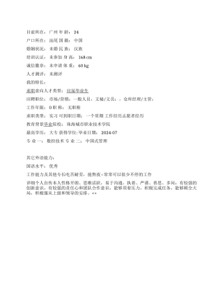 中国式管理简历范文