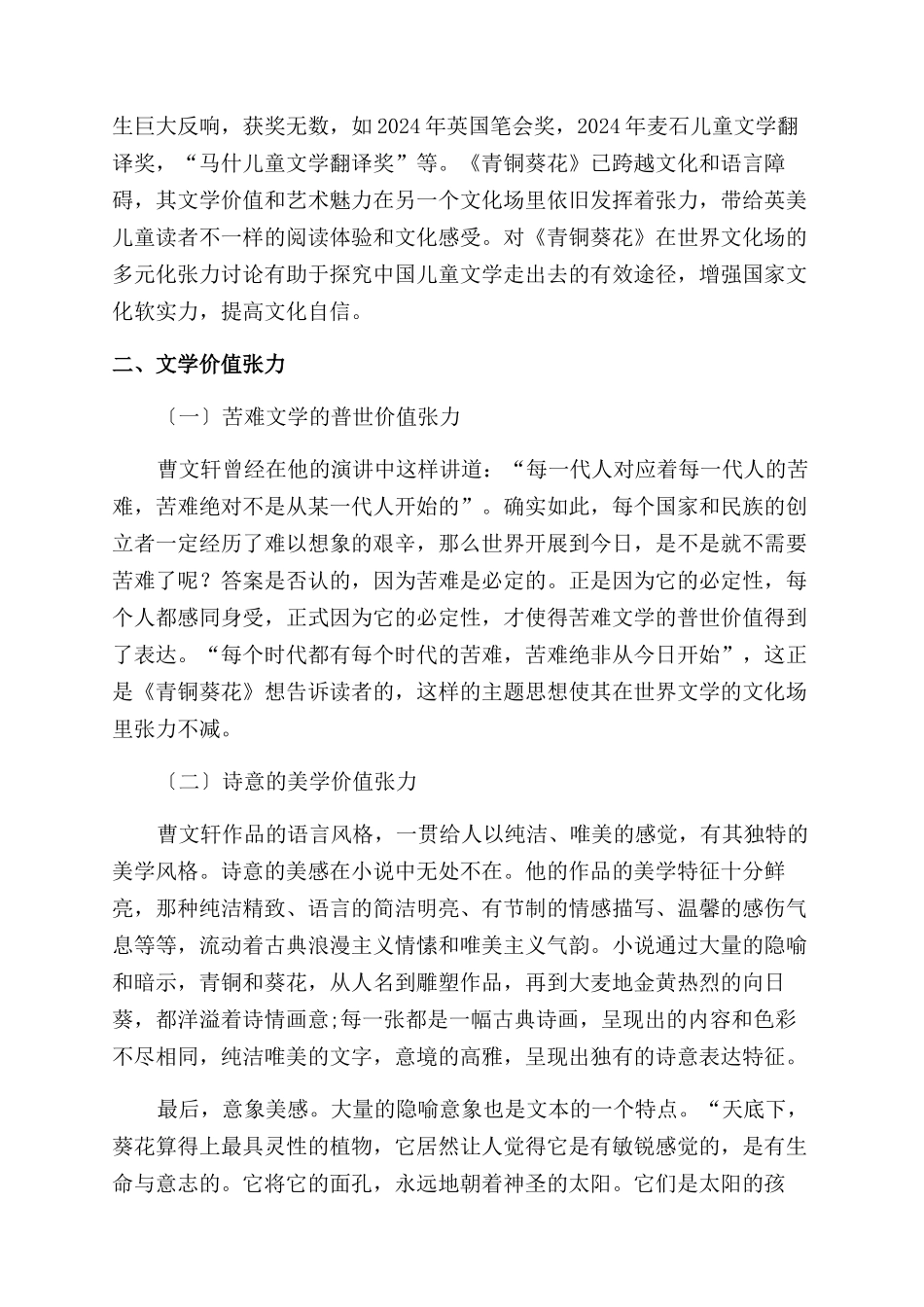 中国当代儿童文学在世界文化场的多元化张力探析_第2页