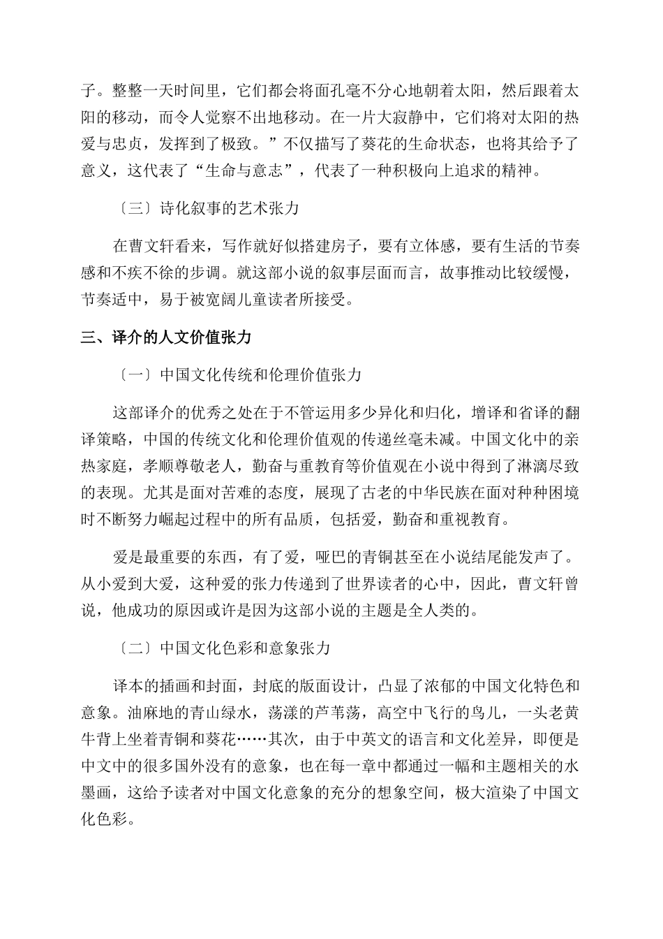 中国当代儿童文学在世界文化场的多元化张力探析_第3页