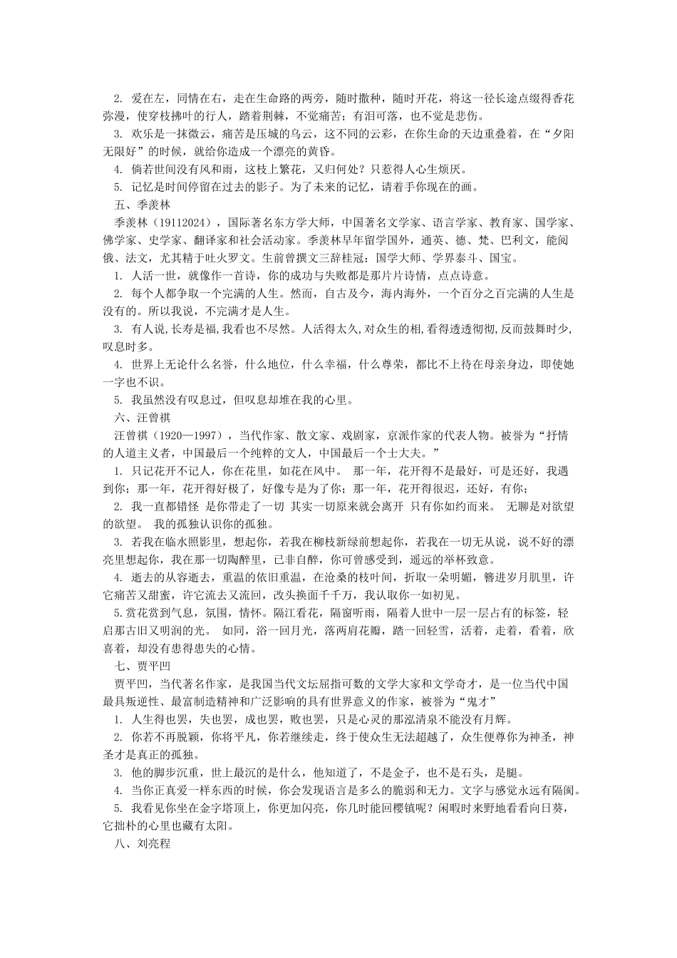 中国当代八大散文家_第2页