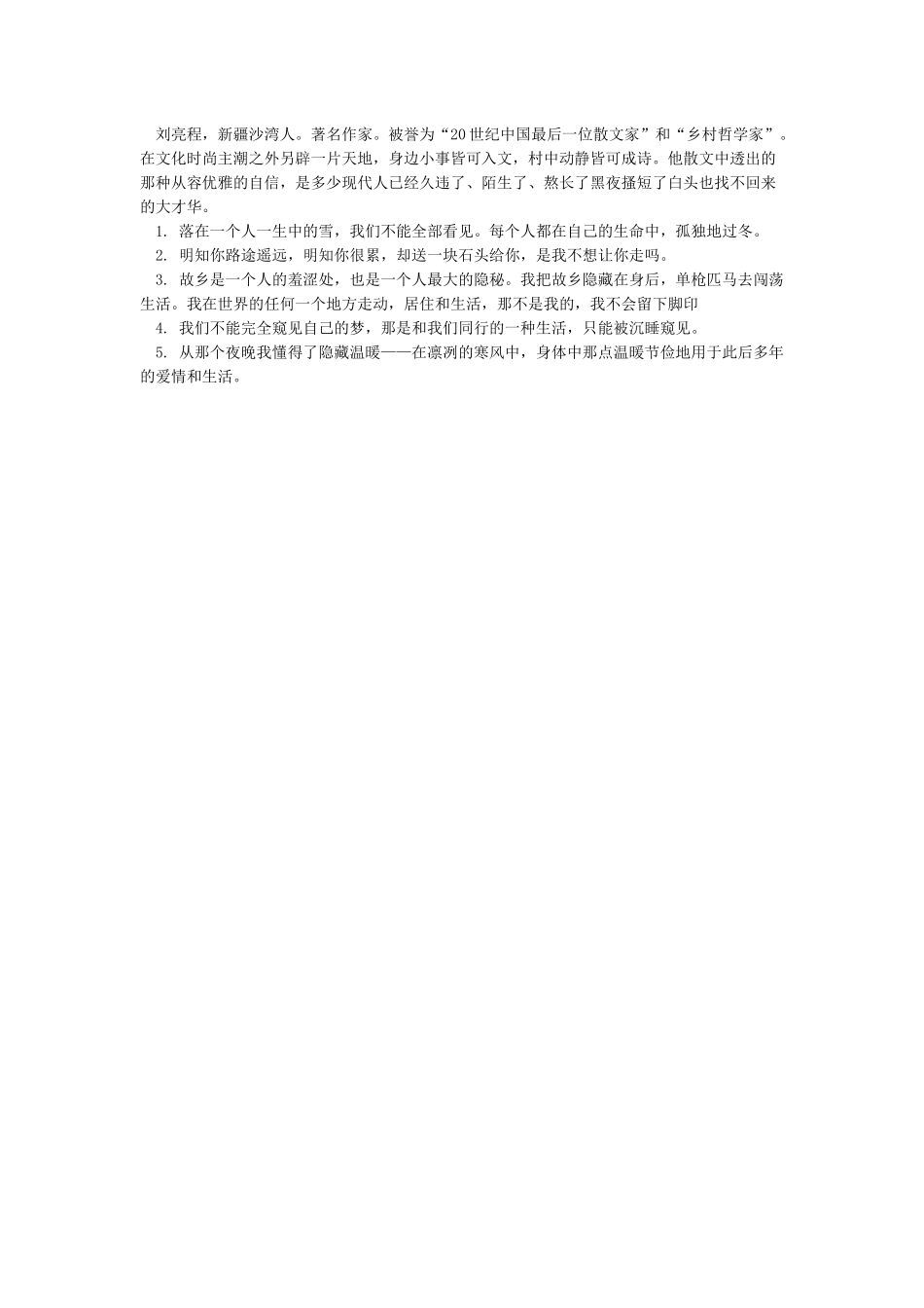 中国当代八大散文家_第3页