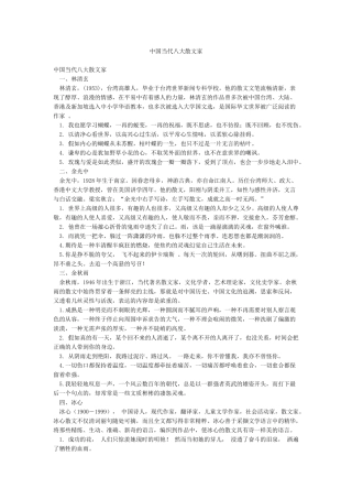 中国当代八大散文家
