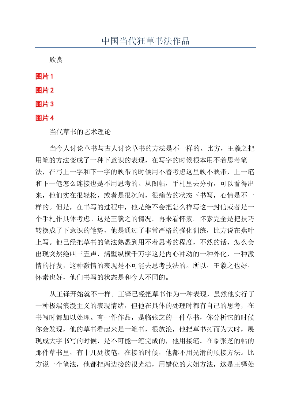 中国当代狂草书法作品_第1页