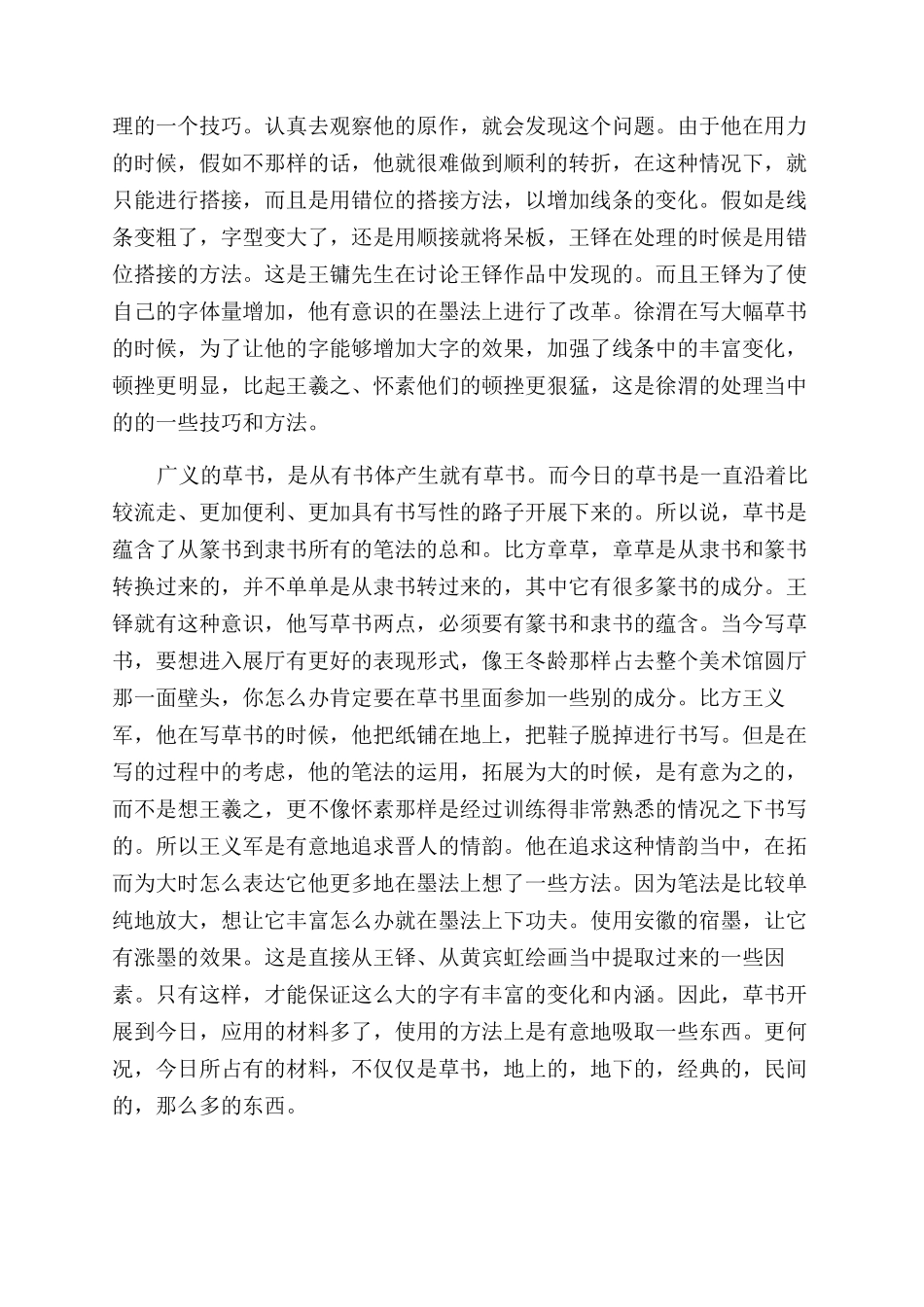 中国当代狂草书法作品_第2页