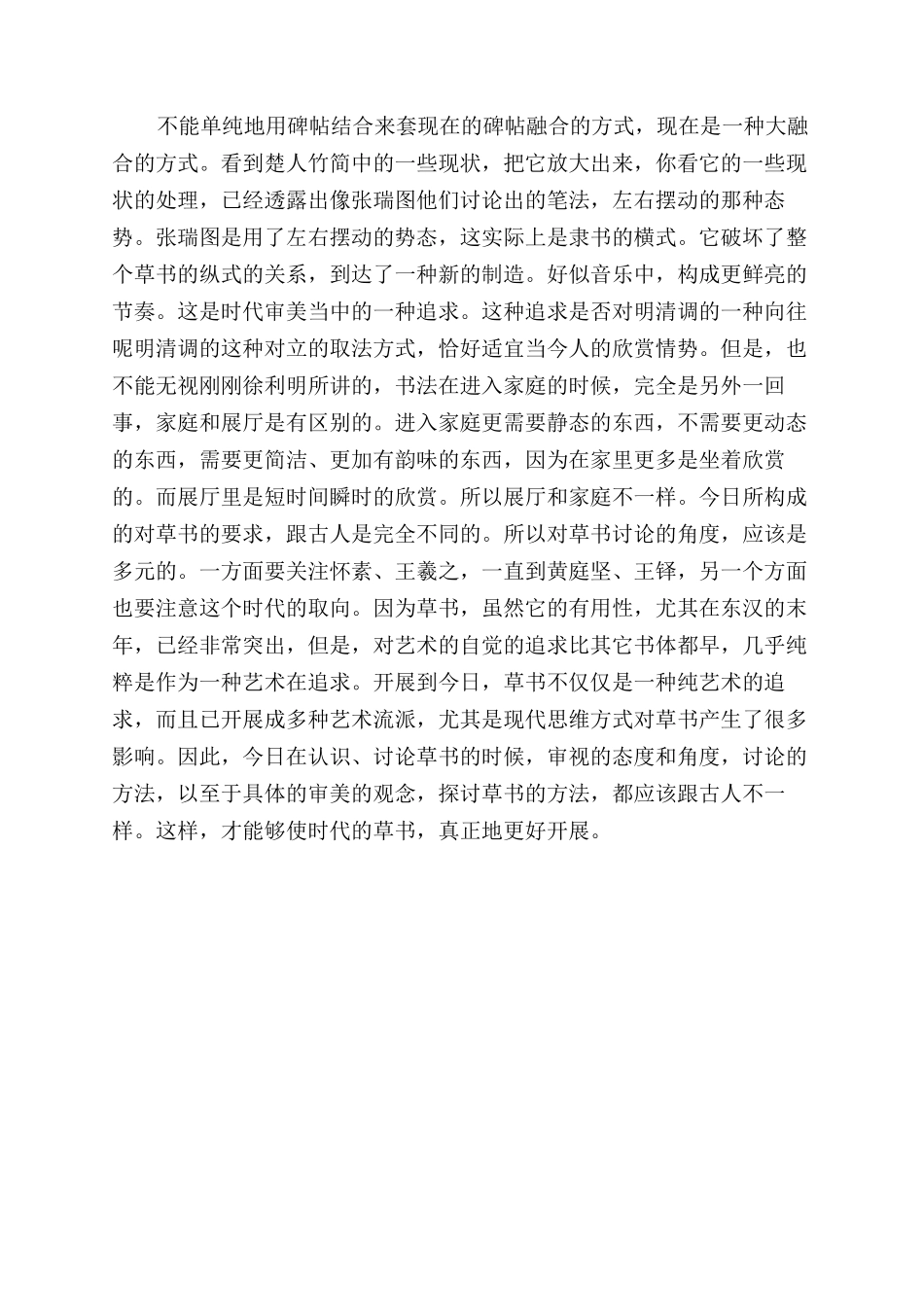 中国当代狂草书法作品_第3页