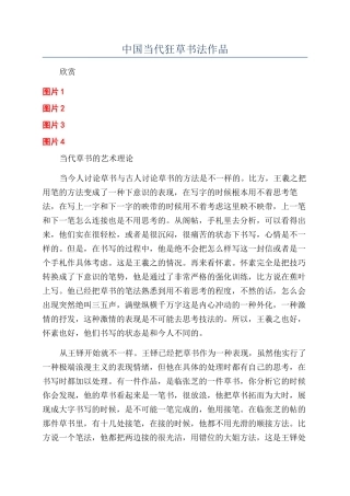 中国当代狂草书法作品