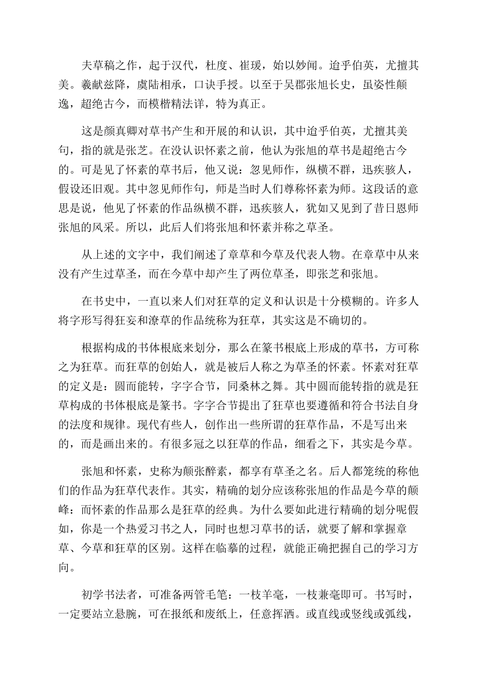 中国当代狂草书法作品欣赏_第2页