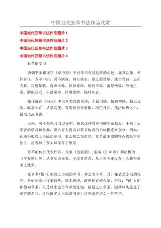 中国当代狂草书法作品欣赏