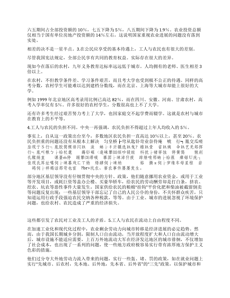 中国当代社会各阶层矛盾分析_第2页