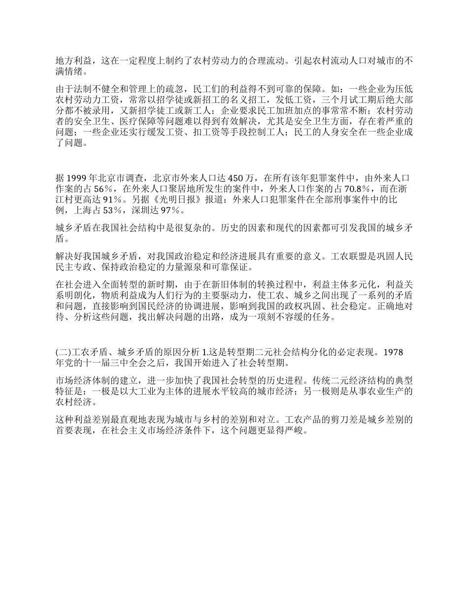 中国当代社会各阶层矛盾分析_第3页
