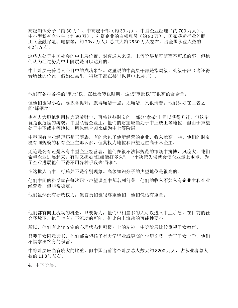中国当代阶层结构总体分析_第2页