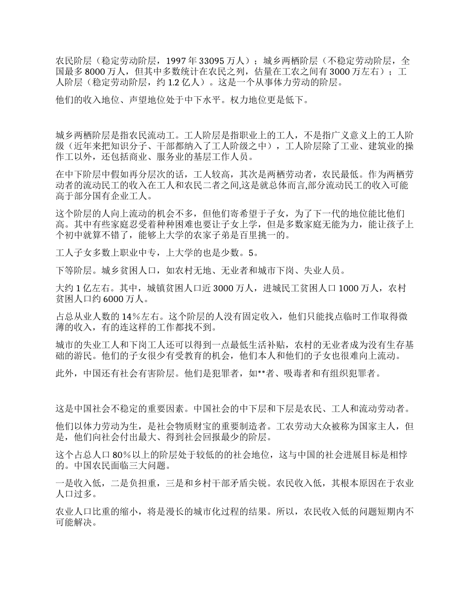 中国当代阶层结构总体分析_第3页