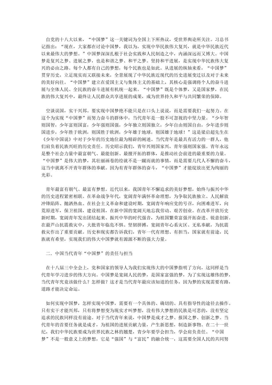 中国当代青年的责任与担当讲稿_第2页