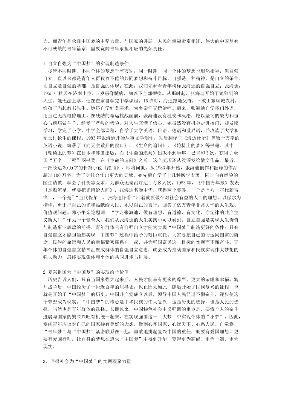中国当代青年的责任与担当讲稿_第3页