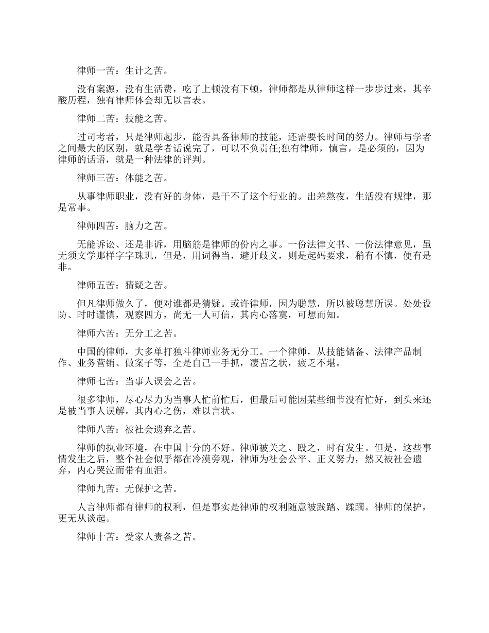 中国律师有哪些苦而不能堪言_第1页