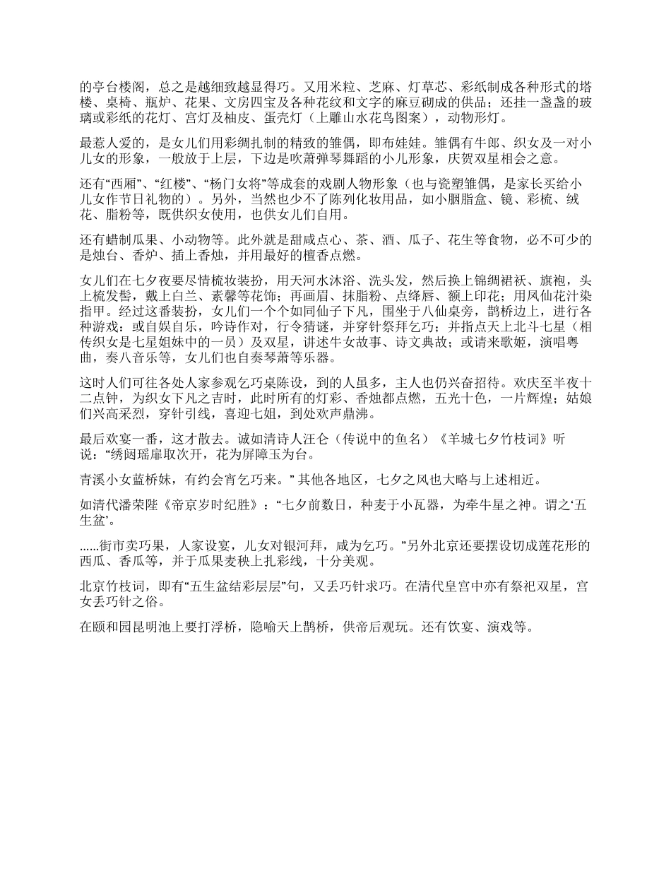 中国情人节习俗_第2页