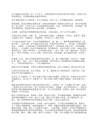 中国情人节习俗