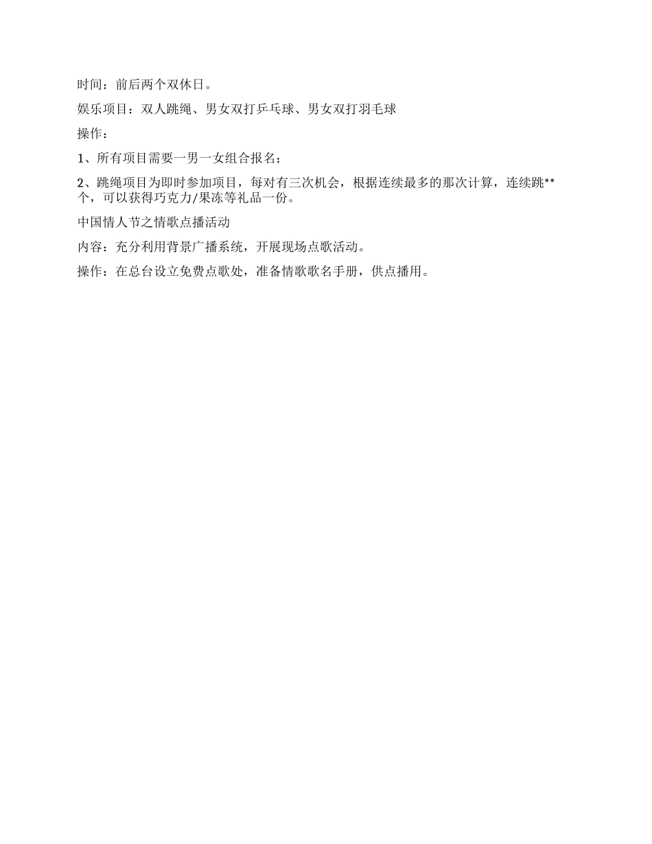 中国情人节活动方案_第2页