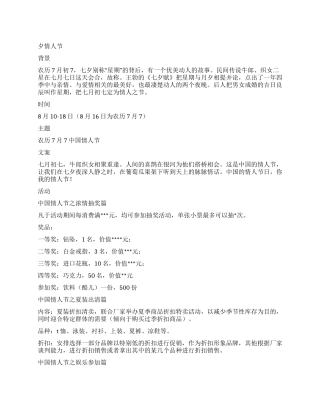 中国情人节活动方案