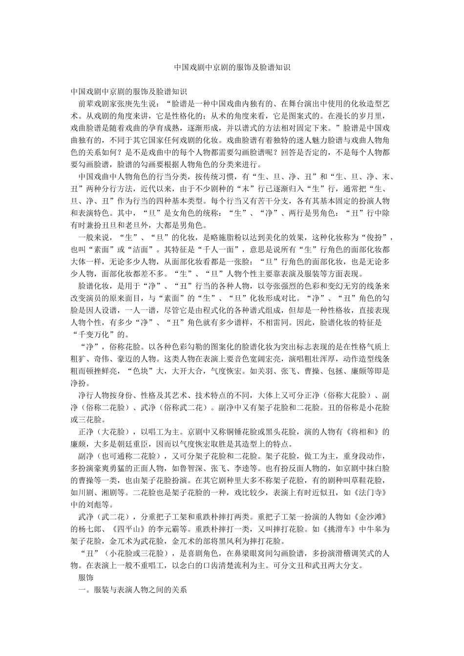 中国戏剧中京剧的服饰及脸谱知识_第1页