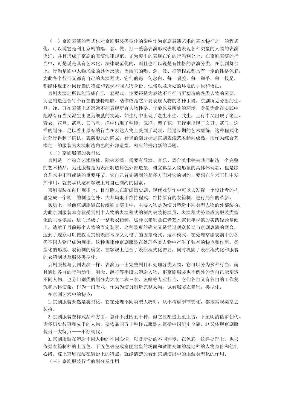 中国戏剧中京剧的服饰及脸谱知识_第2页