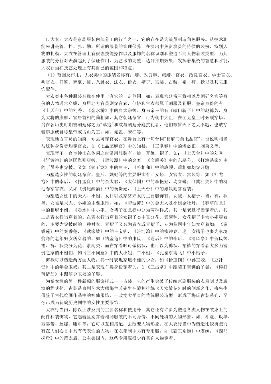 中国戏剧中京剧的服饰及脸谱知识_第3页