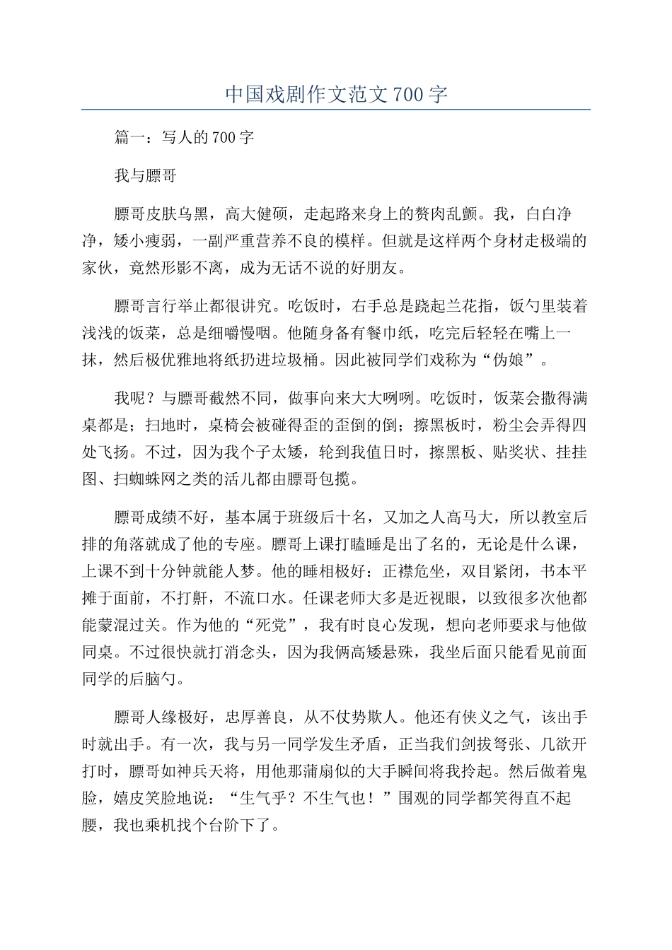 中国戏剧作文范文700字_第1页