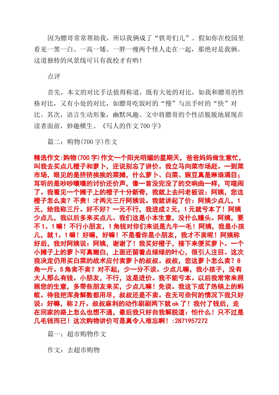 中国戏剧作文范文700字_第2页