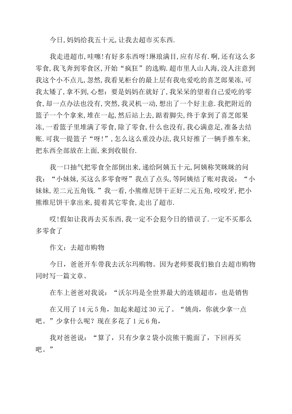 中国戏剧作文范文700字_第3页