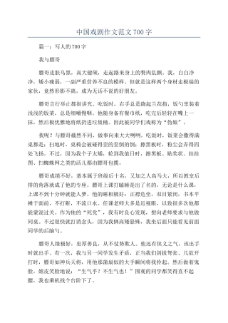 中国戏剧作文范文700字