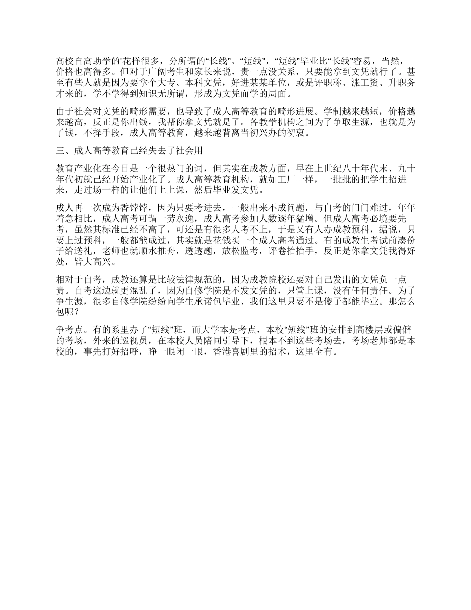 中国成人高等教育优秀调查报告_第2页