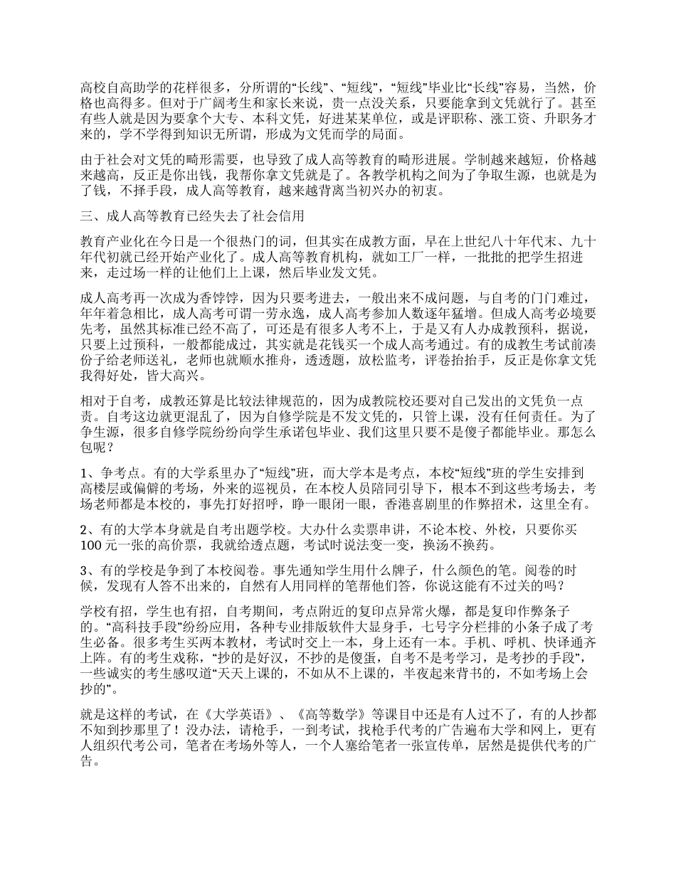 中国成人高等教育调查报告_第2页