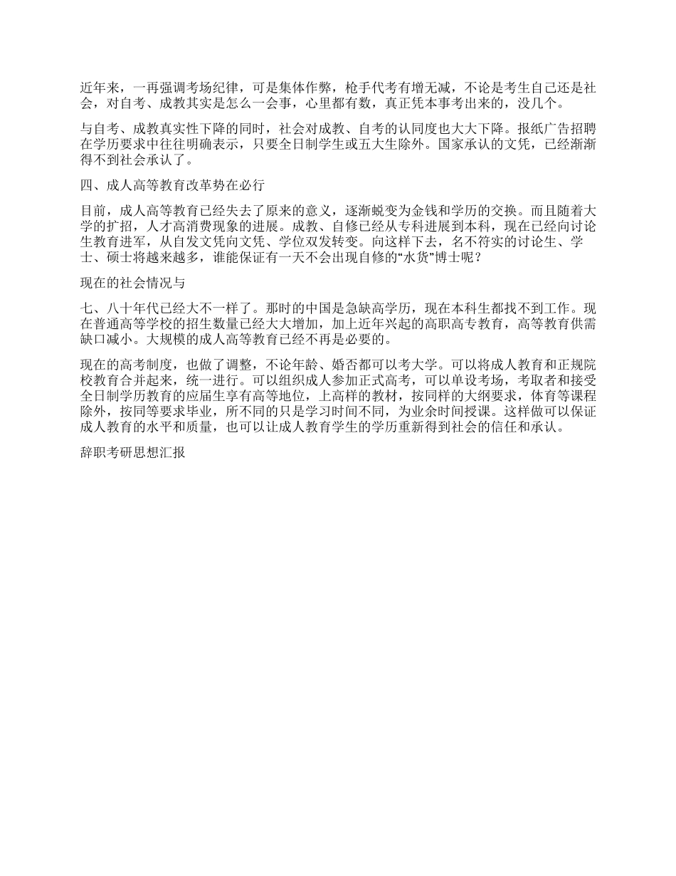 中国成人高等教育调查报告_第3页