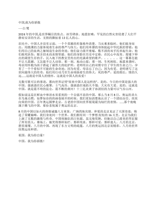 中国我为你骄傲