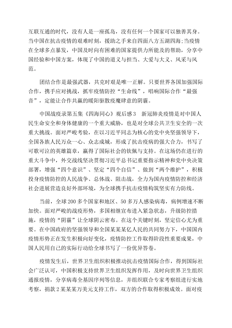 中国战疫录第五集《四海同心》观后感（二）_第2页