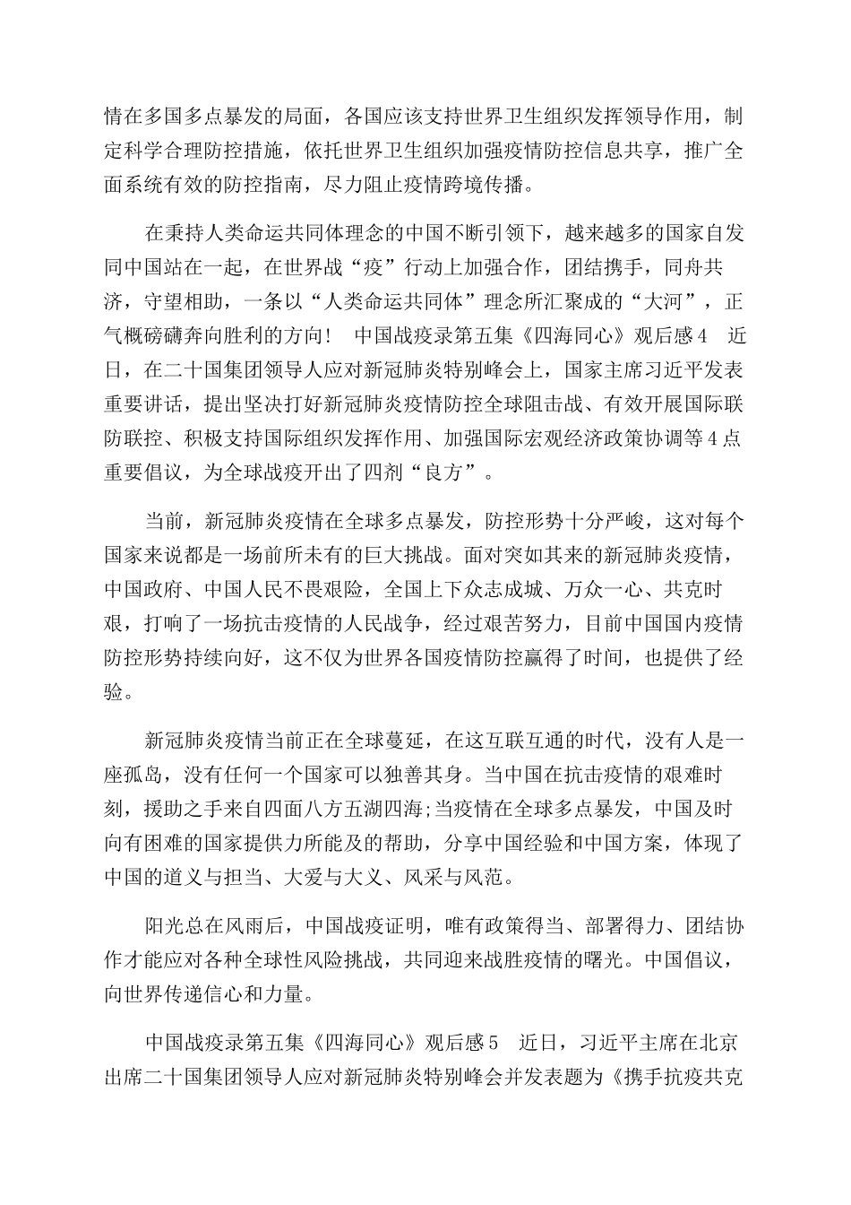 中国战疫录第五集《四海同心》观后感（二）_第3页