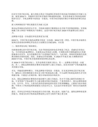 中国手机市场未来展望