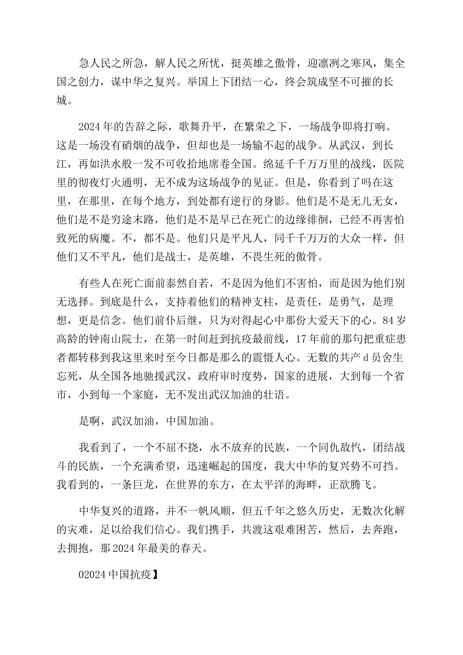 中国抗疫记护士节最美逆行者演讲稿范文2024_第3页
