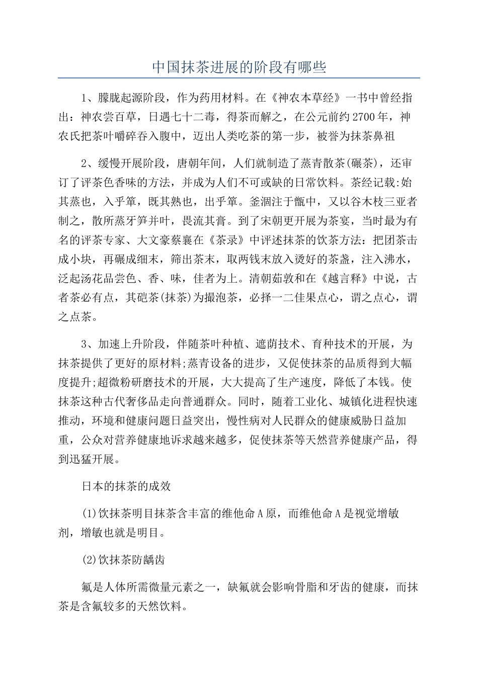 中国抹茶发展的阶段有哪些_第1页