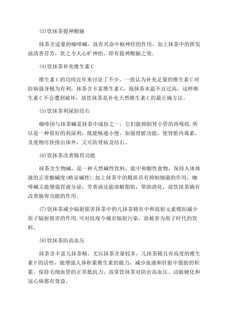 中国抹茶发展的阶段有哪些_第2页