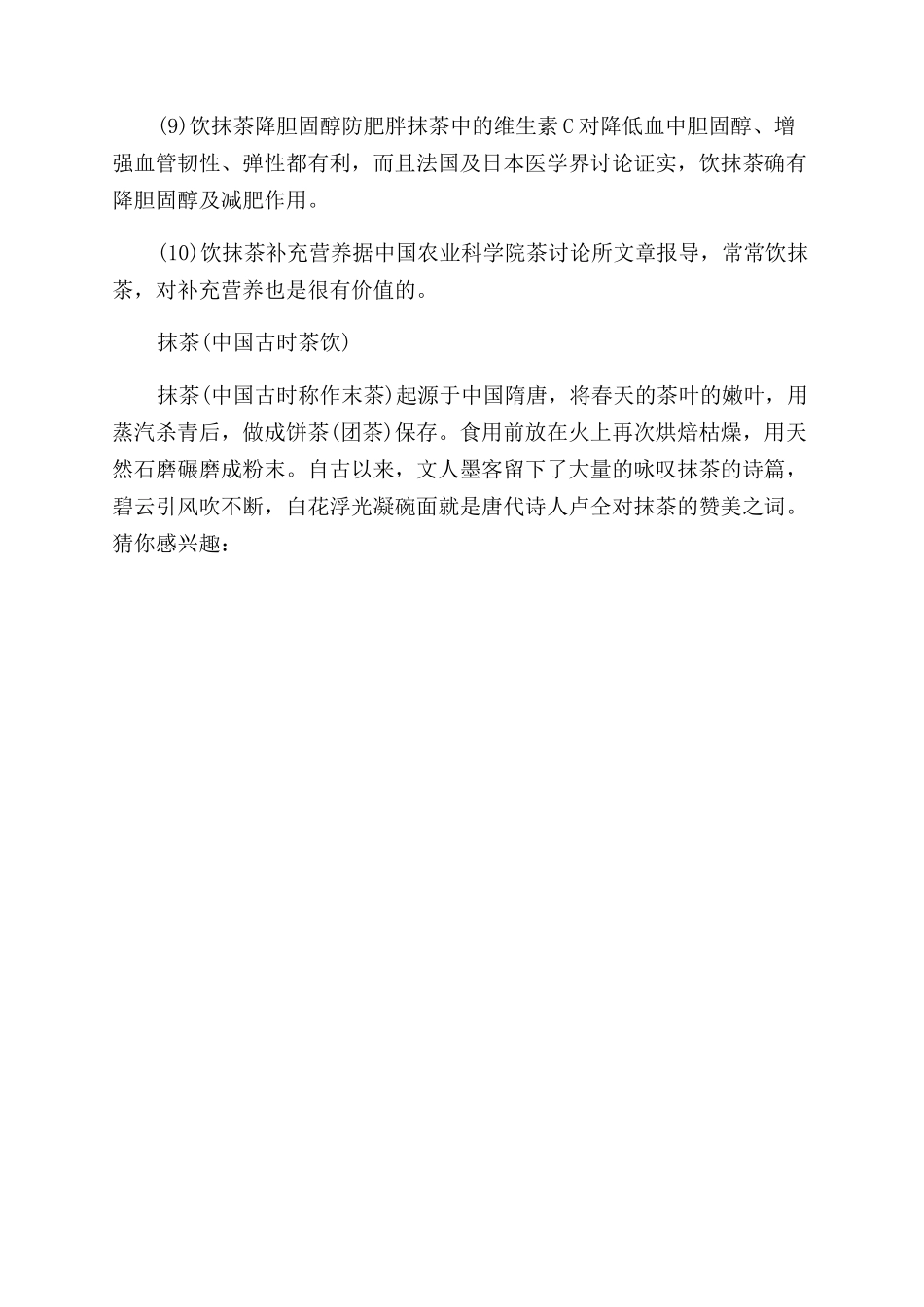 中国抹茶发展的阶段有哪些_第3页